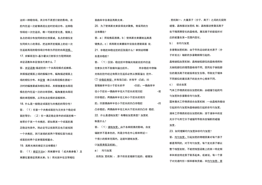 激光原理简答题整理_第3页