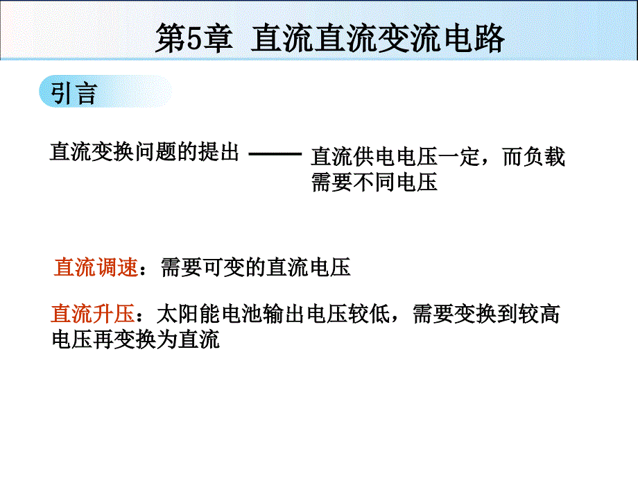 直流斩波电路PPT精选文档_第2页