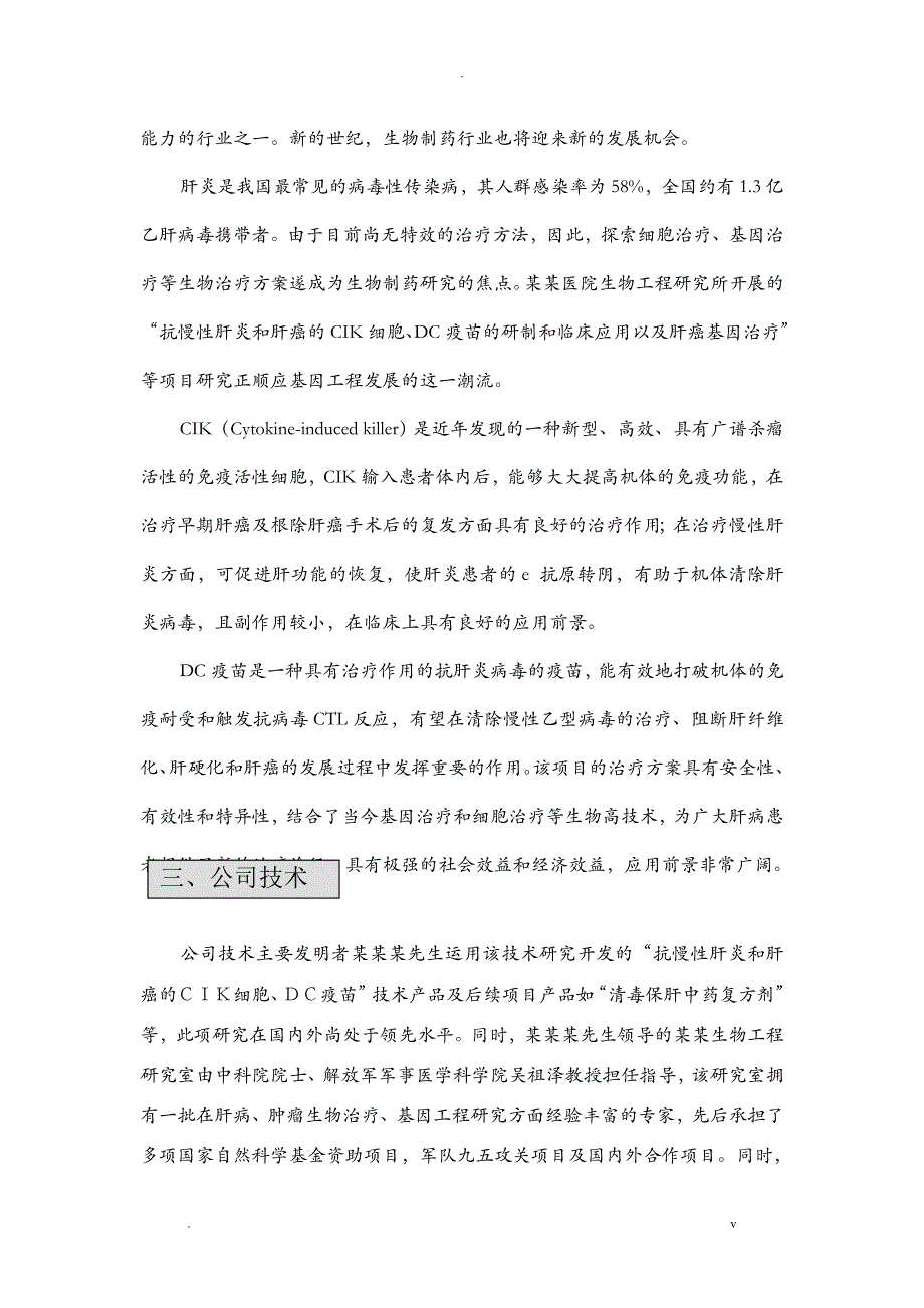 某某生物公司商业实施计划书模板范文_第3页