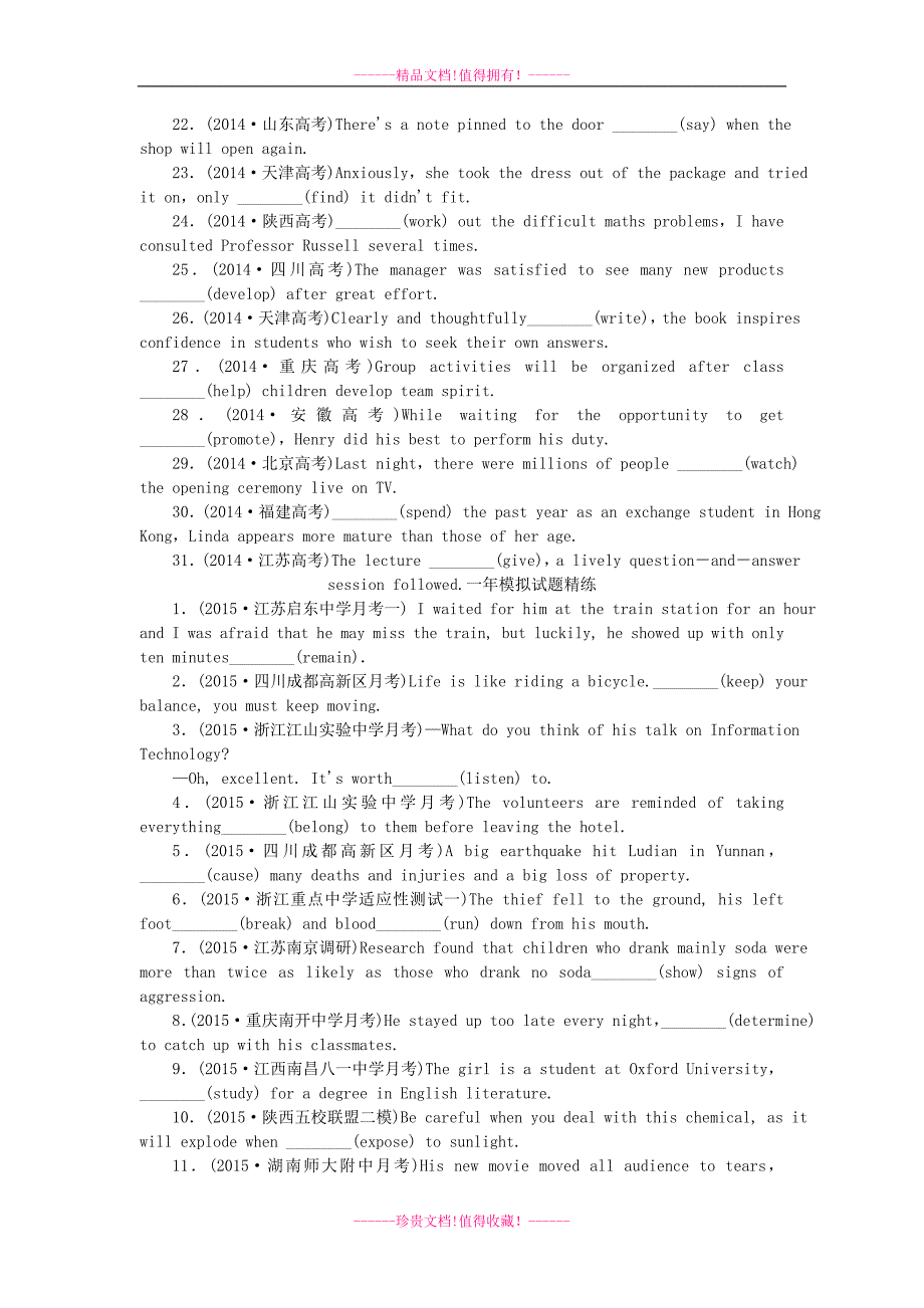 【一点一练】（全国通用）高考英语专题复习 非谓语动词练习_第2页