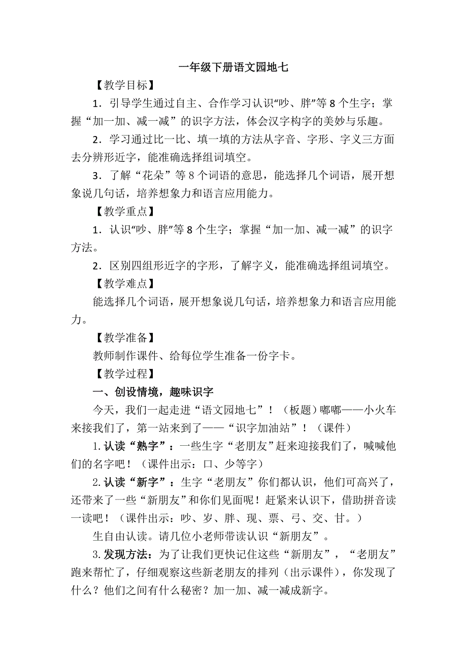 识字加油站+字词句运用15.doc_第1页