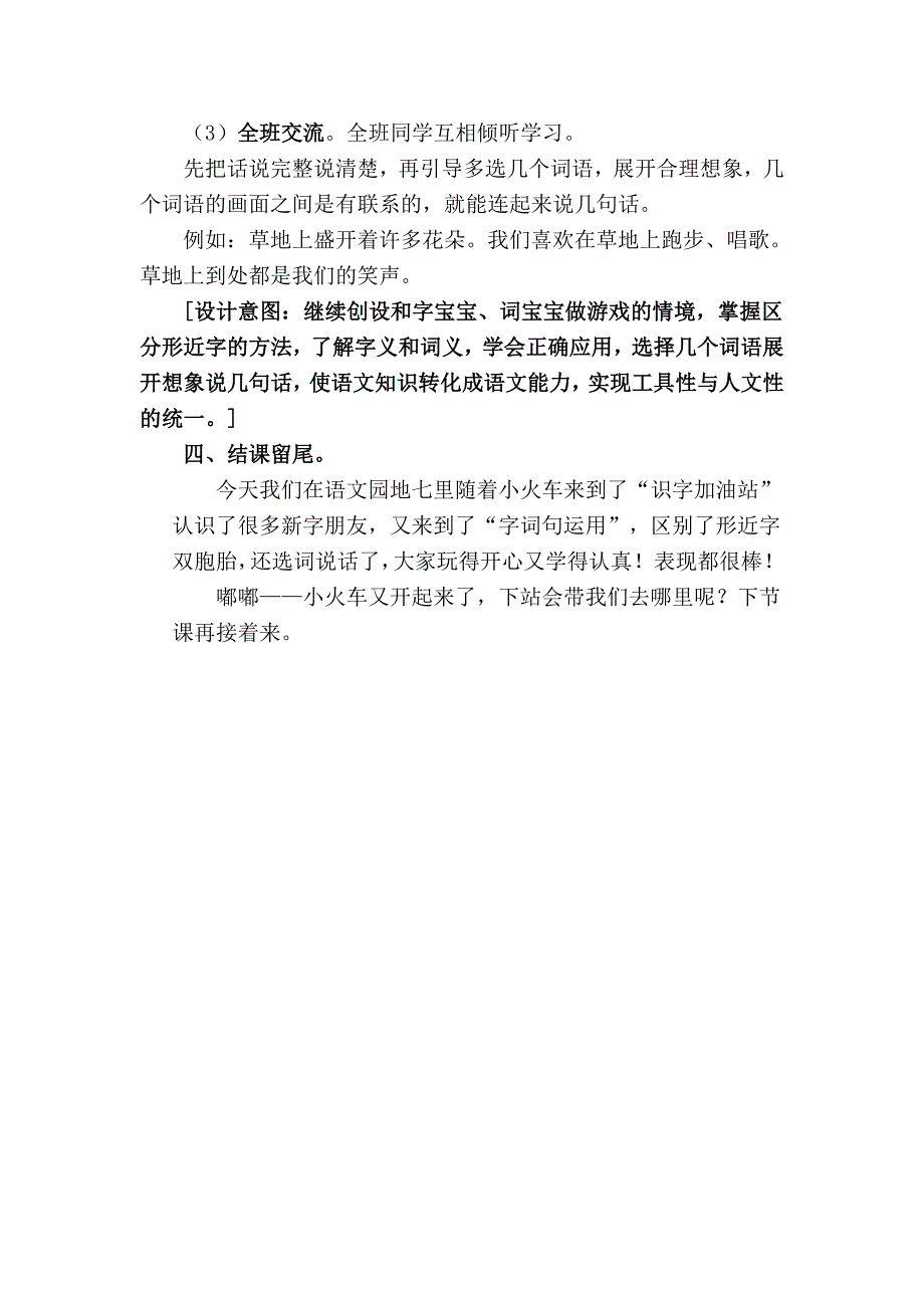 识字加油站+字词句运用15.doc_第4页