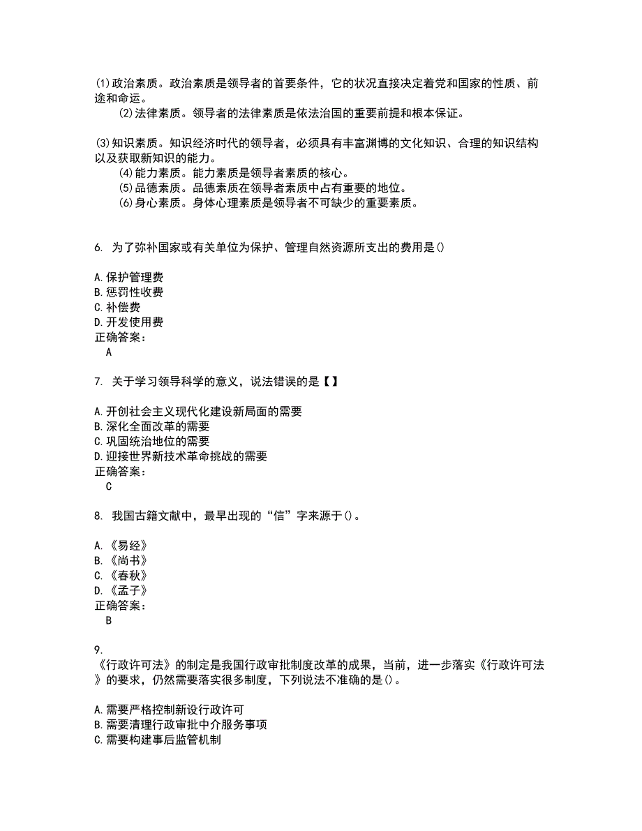 2022公选试题(难点和易错点剖析）含答案41_第2页