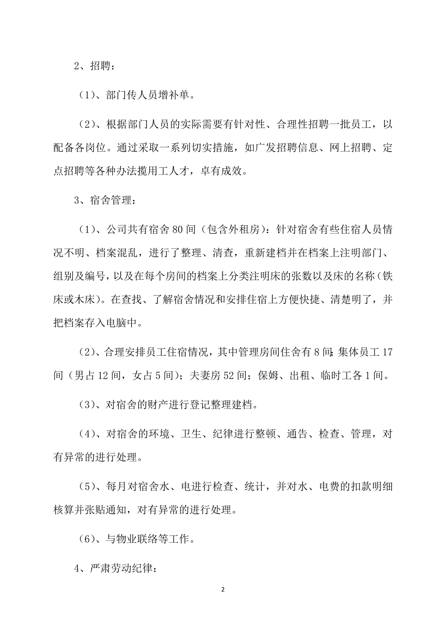 热门个人计划范文8篇_第2页