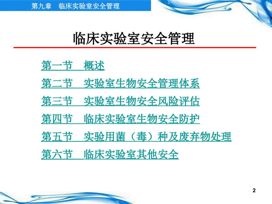 临床实验室安全医学检验说课材料_第2页