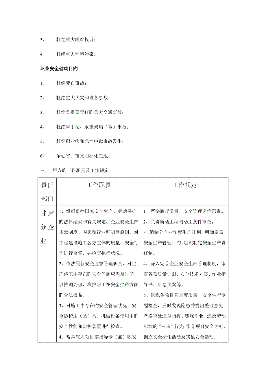 质量环境职业健康安全管理目标责任书.doc_第2页