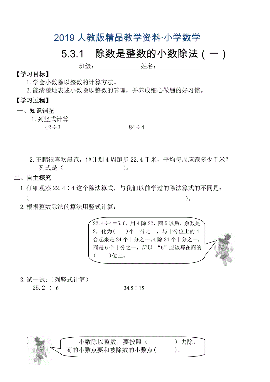 人教版 小学5年级 数学上册 第3单元小数除法导学案_第1页