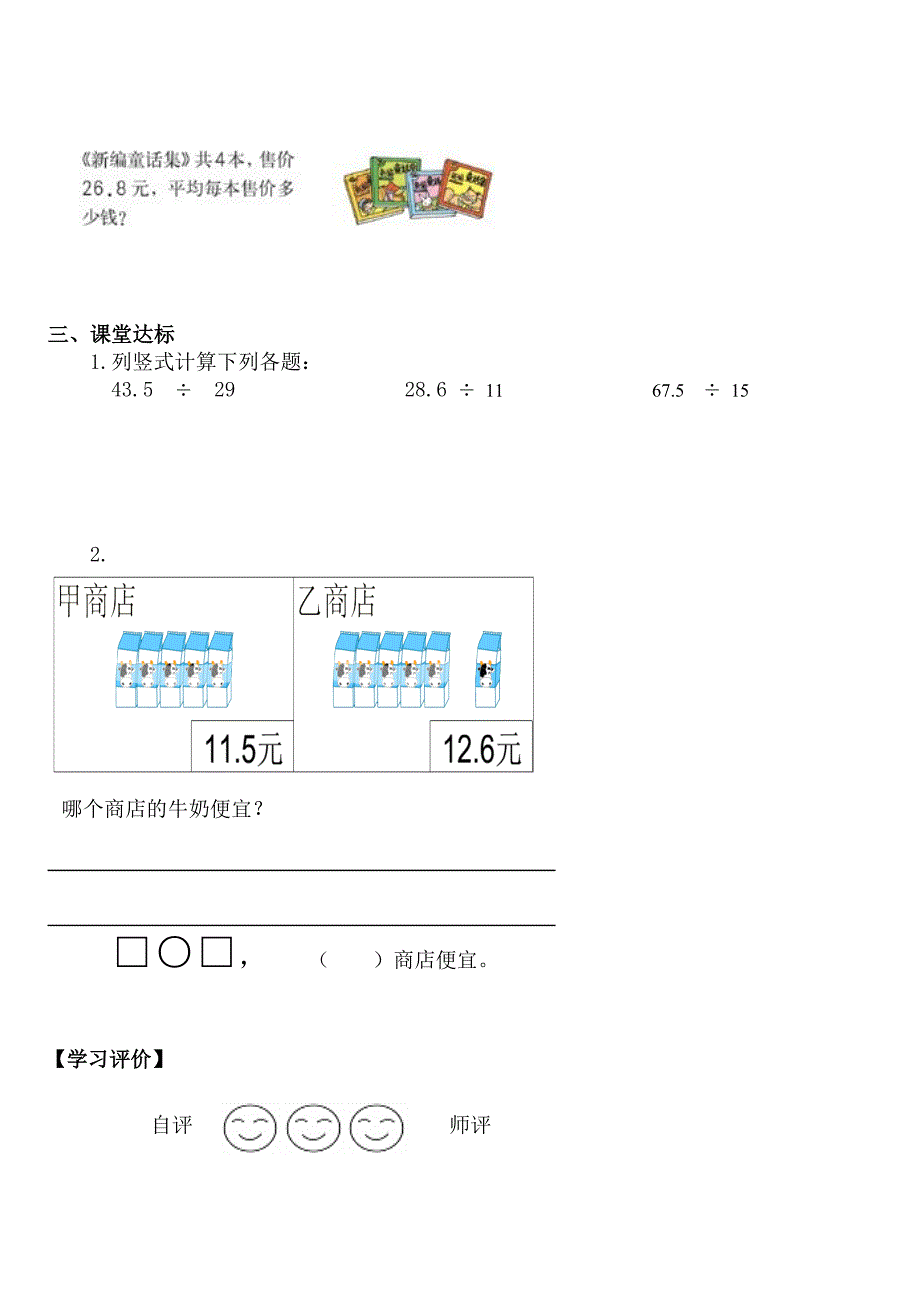 人教版 小学5年级 数学上册 第3单元小数除法导学案_第2页