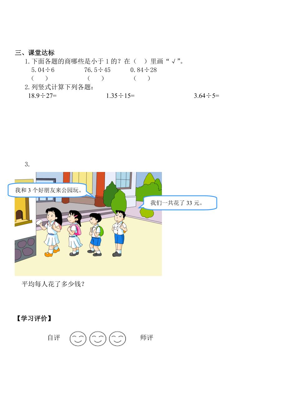 人教版 小学5年级 数学上册 第3单元小数除法导学案_第4页