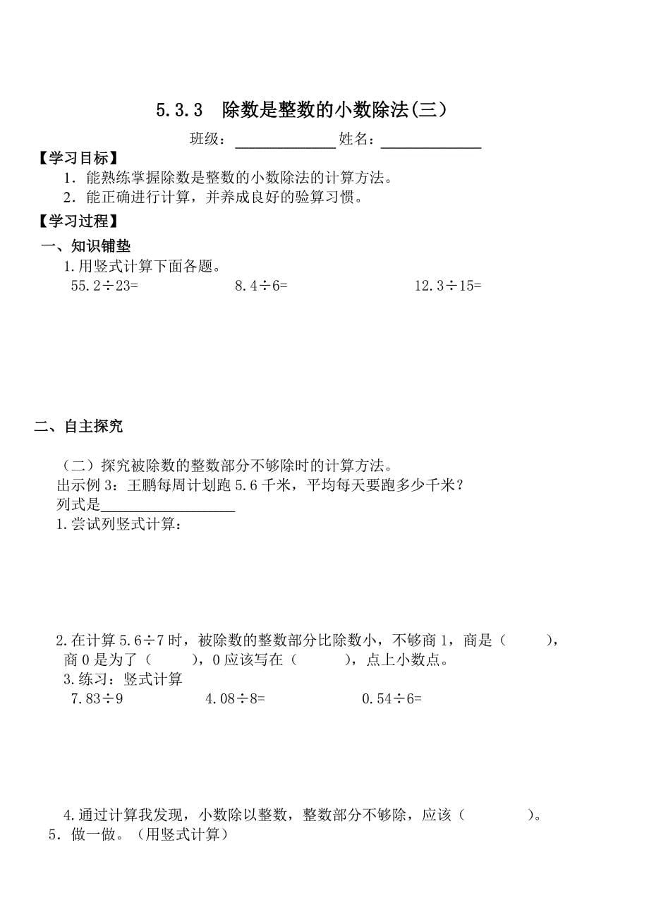 人教版 小学5年级 数学上册 第3单元小数除法导学案_第5页