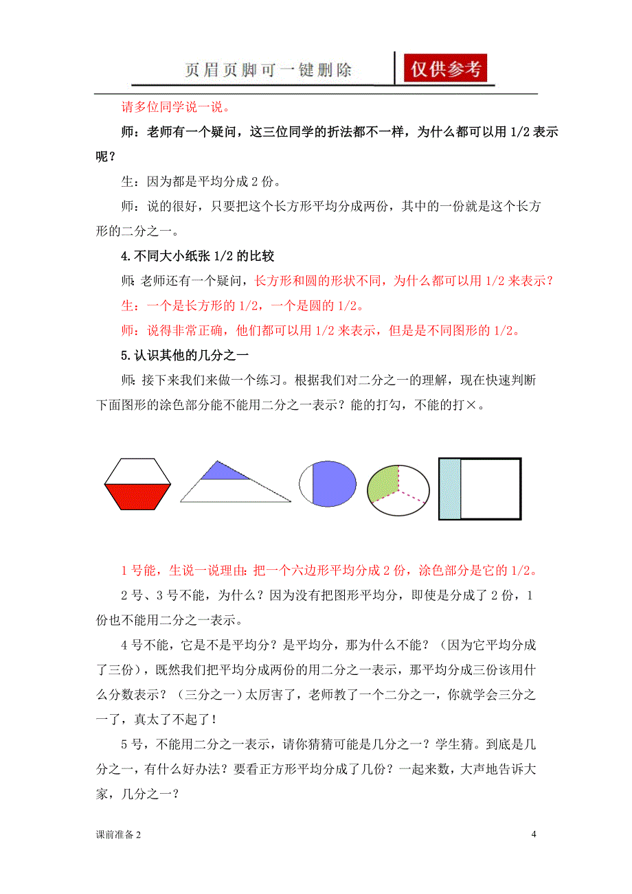 分数的初步认识教案73861优制备课_第4页