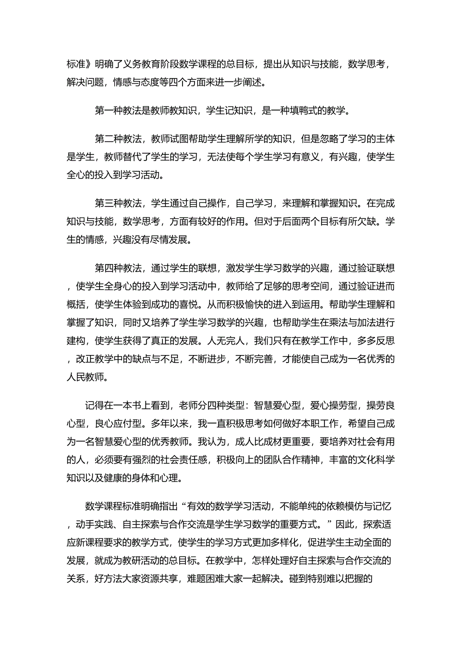 八年级下册数学教学工作总结_第3页