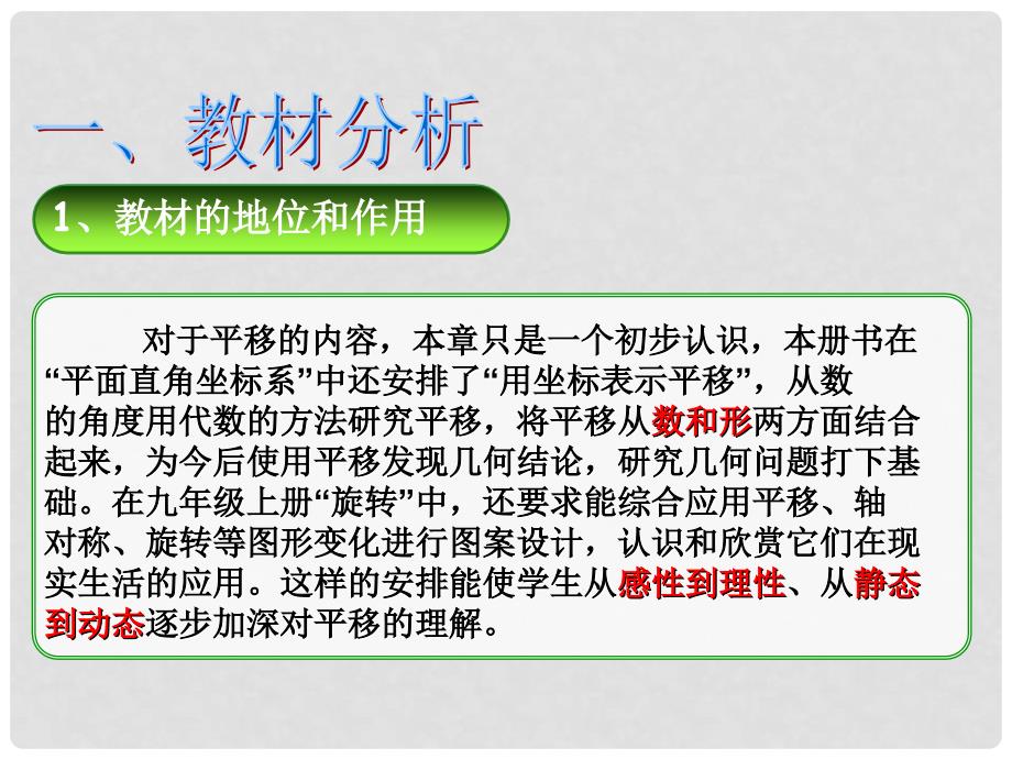 重庆市天宝实验学校七年级数学下册 5.4 平移说课课件 （新版）新人教版_第4页