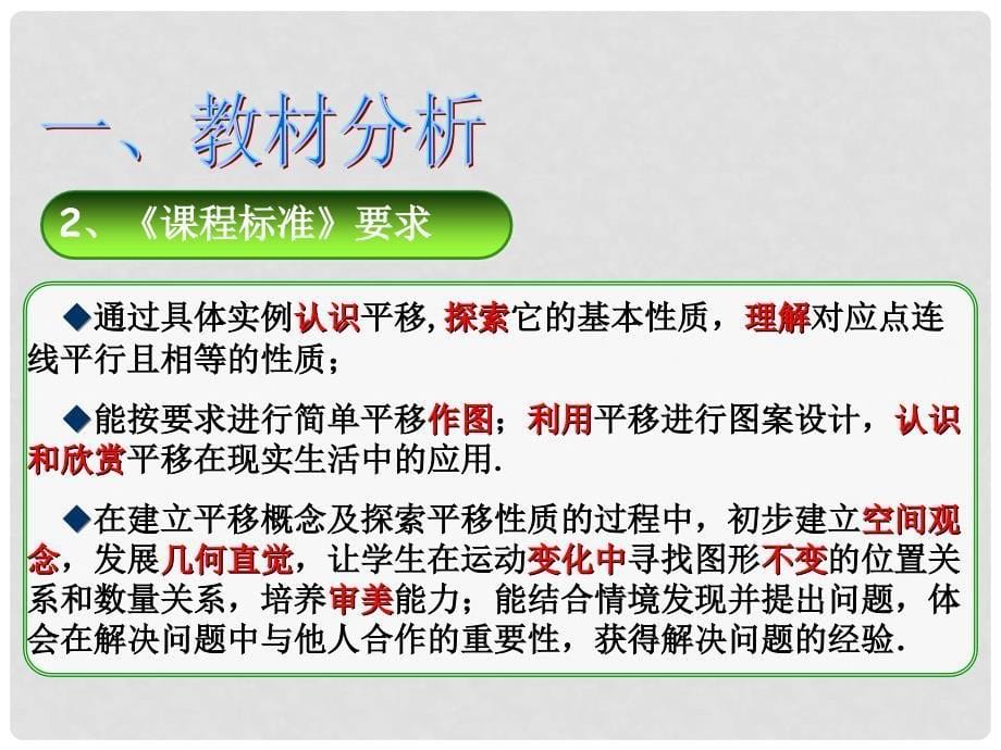 重庆市天宝实验学校七年级数学下册 5.4 平移说课课件 （新版）新人教版_第5页