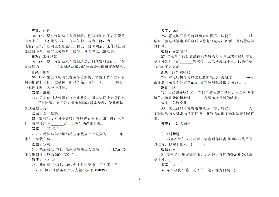 内燃机车通用专业试题.doc_第2页