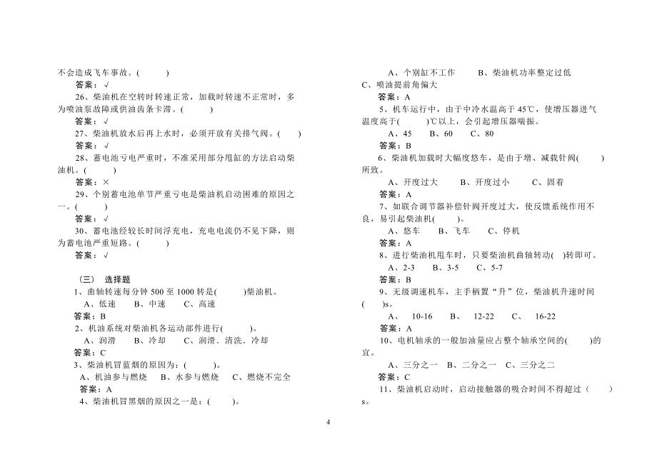 内燃机车通用专业试题.doc_第4页