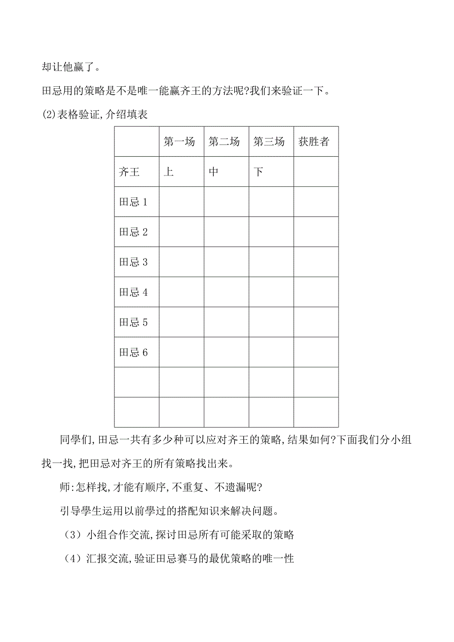 人教版小学四年级数学上册-数学广角优化-教学设计-名师教学教案-(2)_第4页