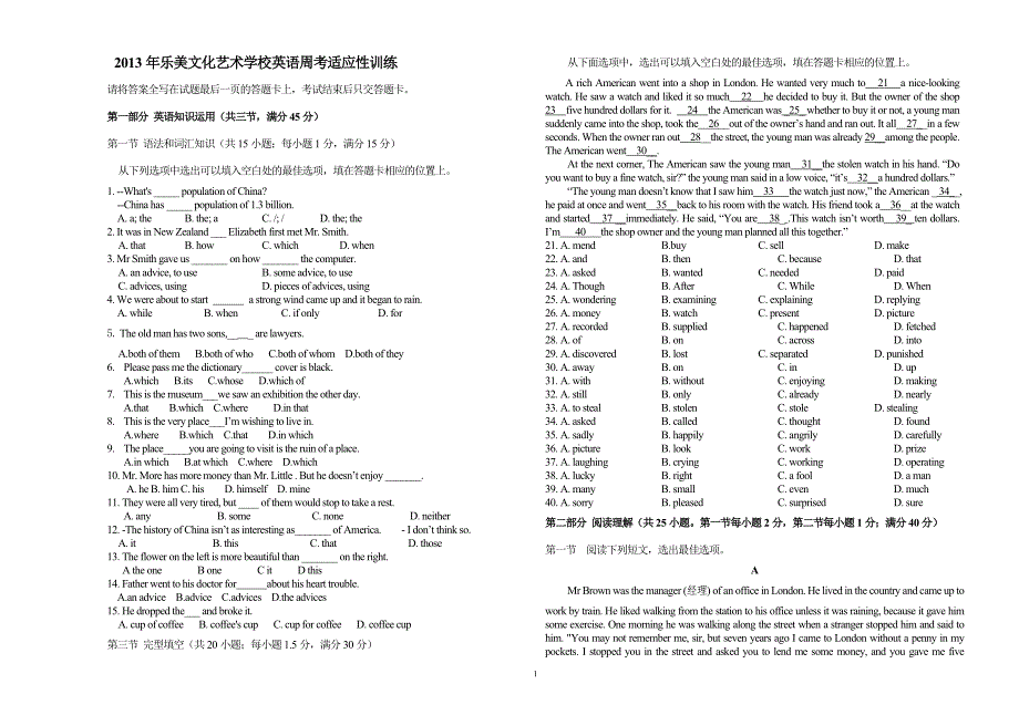 2013年英语高考测试卷_第1页