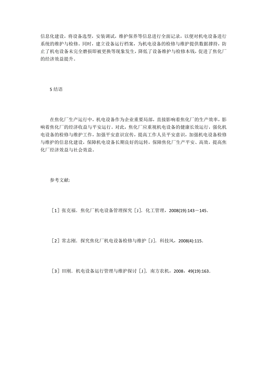 焦化厂机电设备检修与维护.doc_第4页