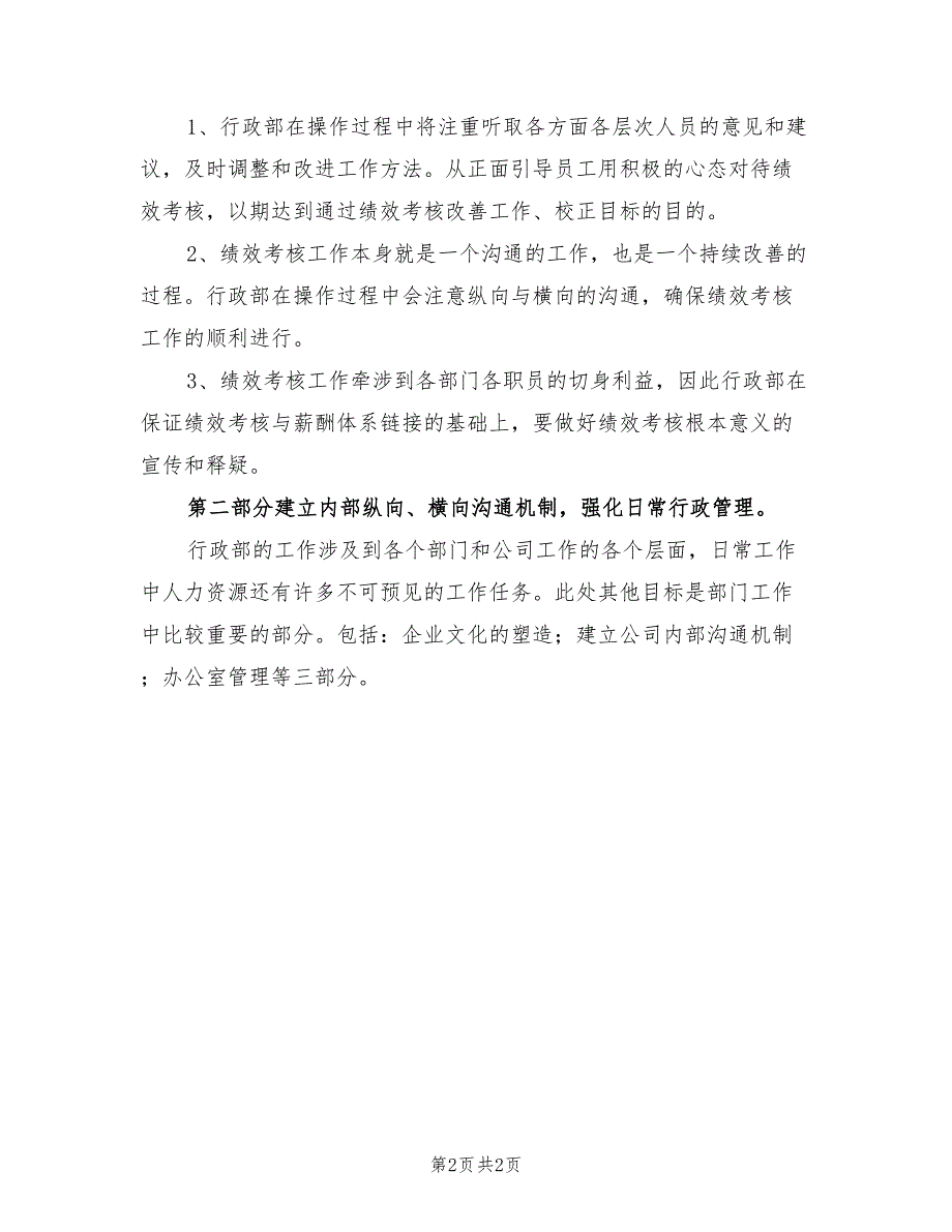 2022行政部门培训工作计划_第2页