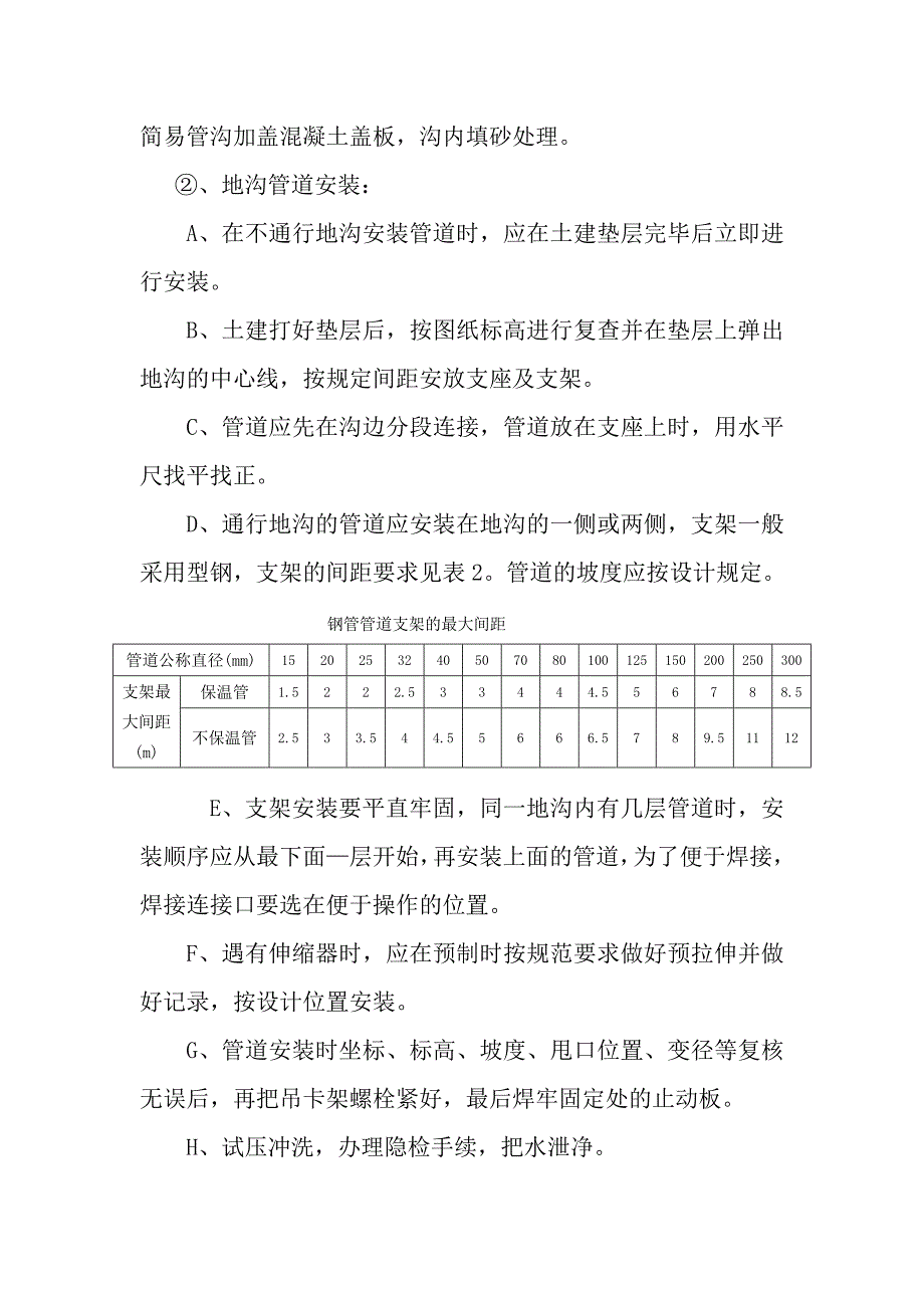 采暖管道施工组织设计.doc_第4页