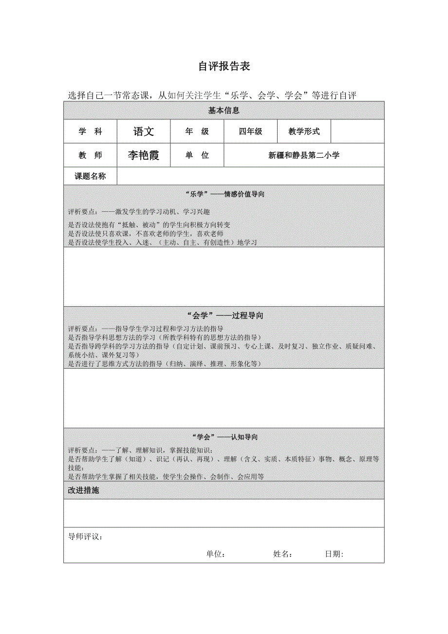 第四阶段自评报告表 (2)_第1页