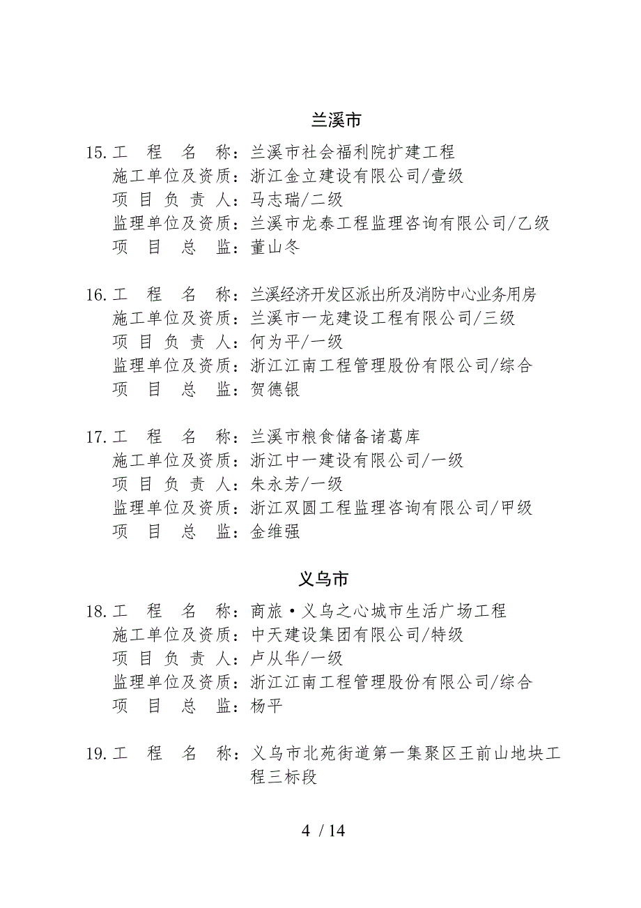 2017金华房屋建筑安全文明施工_第4页