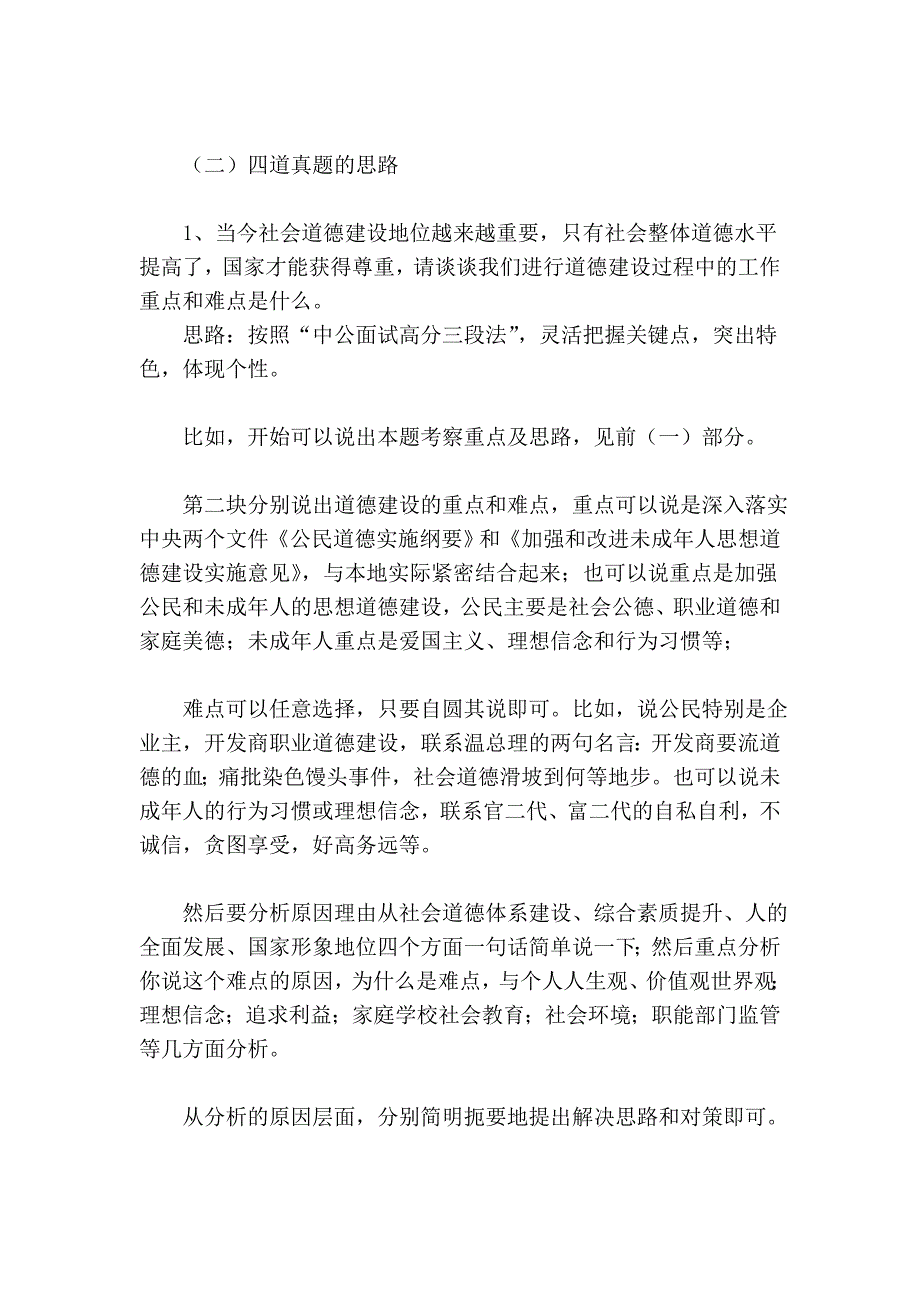 天津市2011年面试真题及解析.doc_第4页