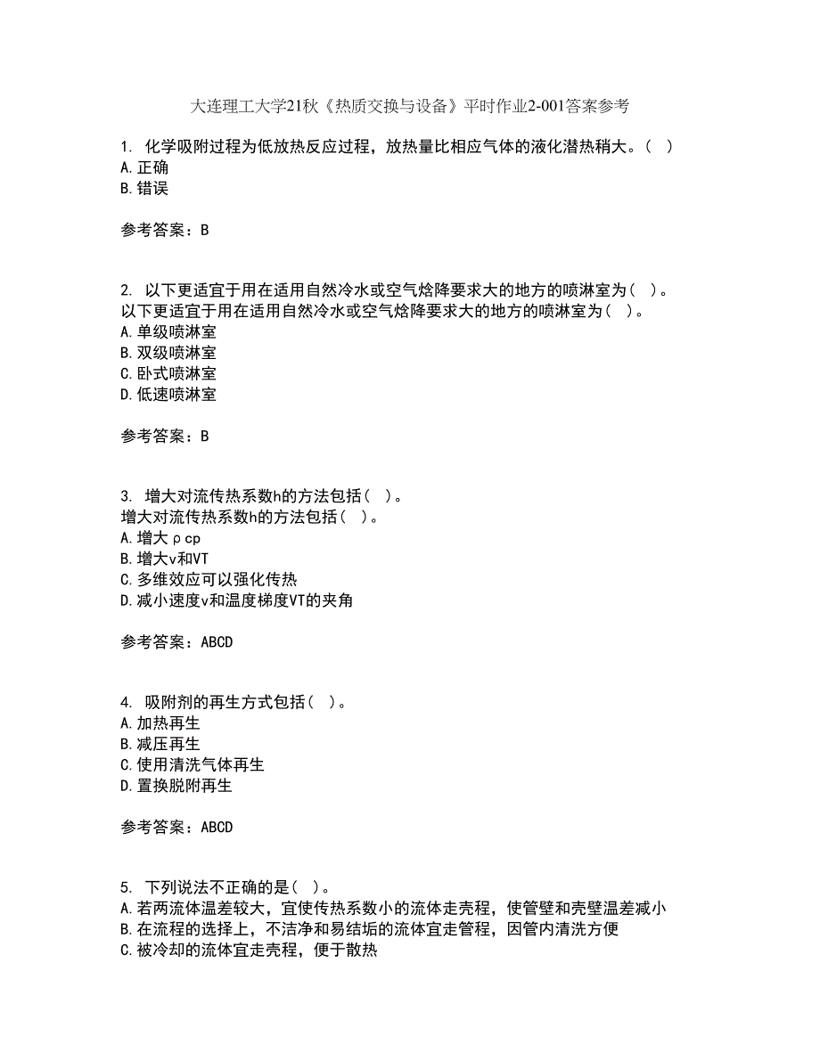 大连理工大学21秋《热质交换与设备》平时作业2-001答案参考20_第1页