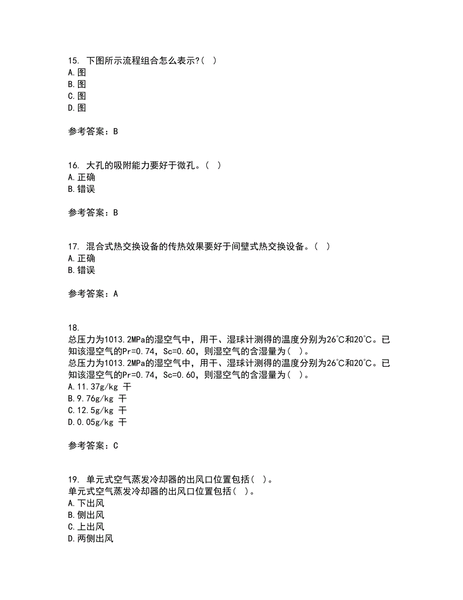 大连理工大学21秋《热质交换与设备》平时作业2-001答案参考20_第4页