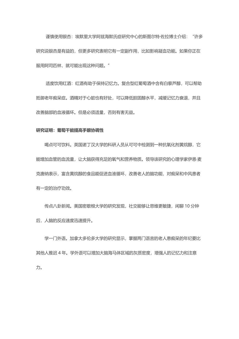 美国专家提供的提高记忆力的高效方法.doc_第5页