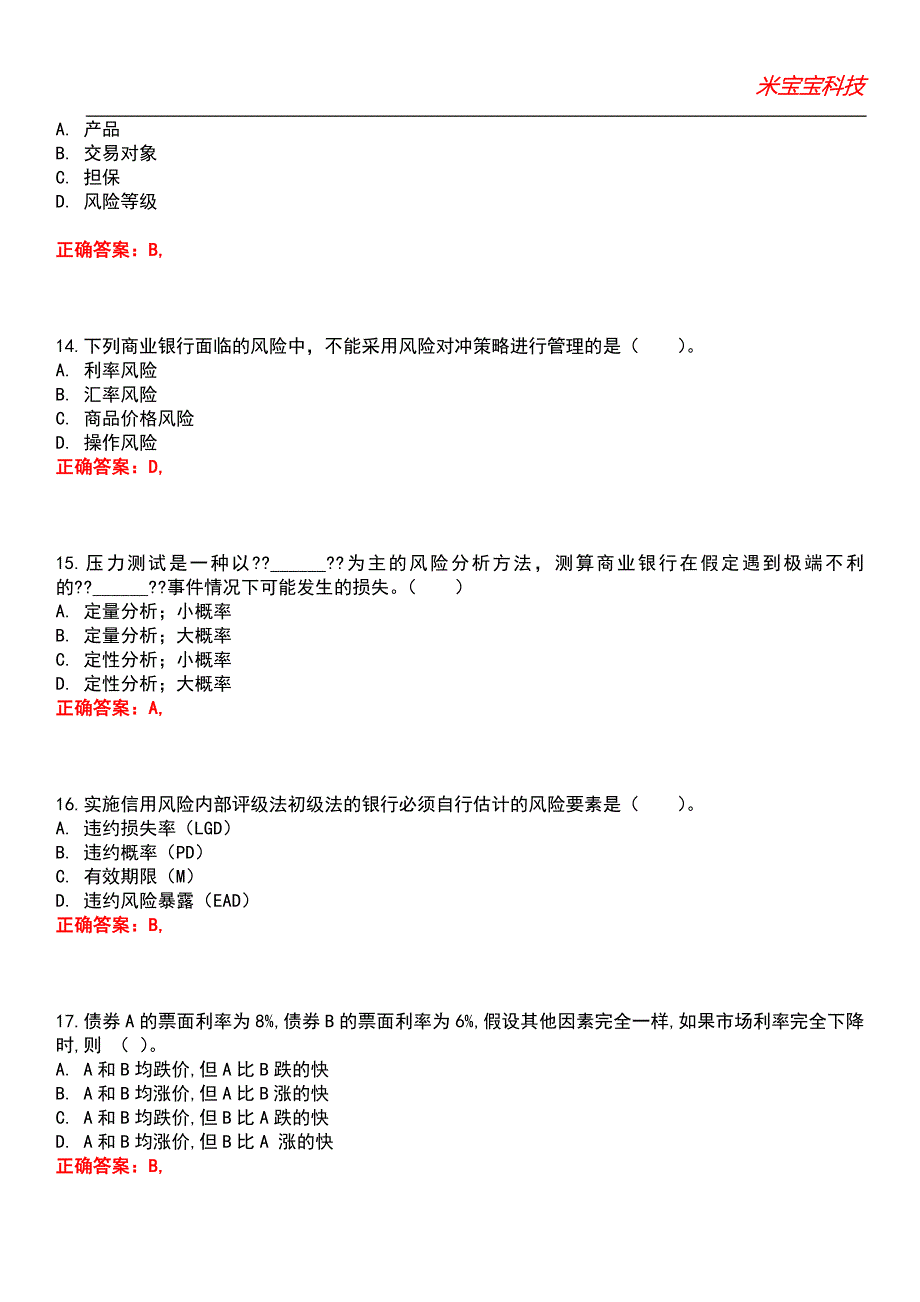 2022年银行从业资格-风险管理（初级）考试题库_3_第4页