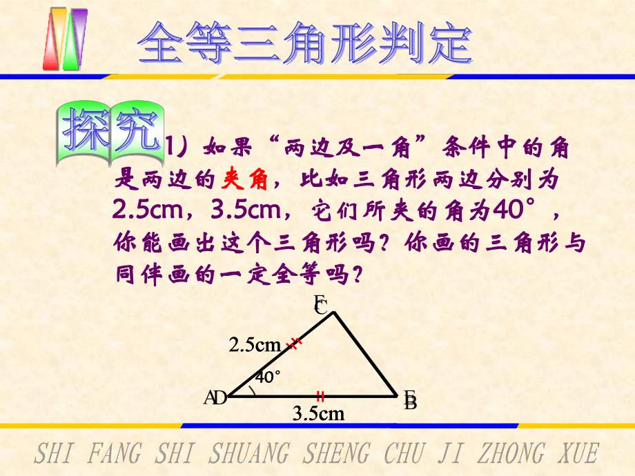 全等三角形的判定_第2页