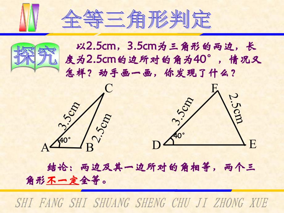 全等三角形的判定_第3页