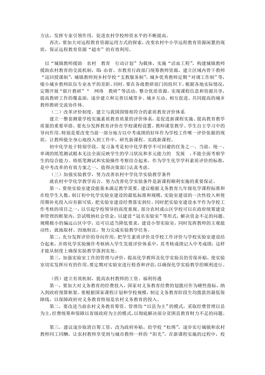 初中化学教学论文 农村初中化学新课程现状分析_第3页