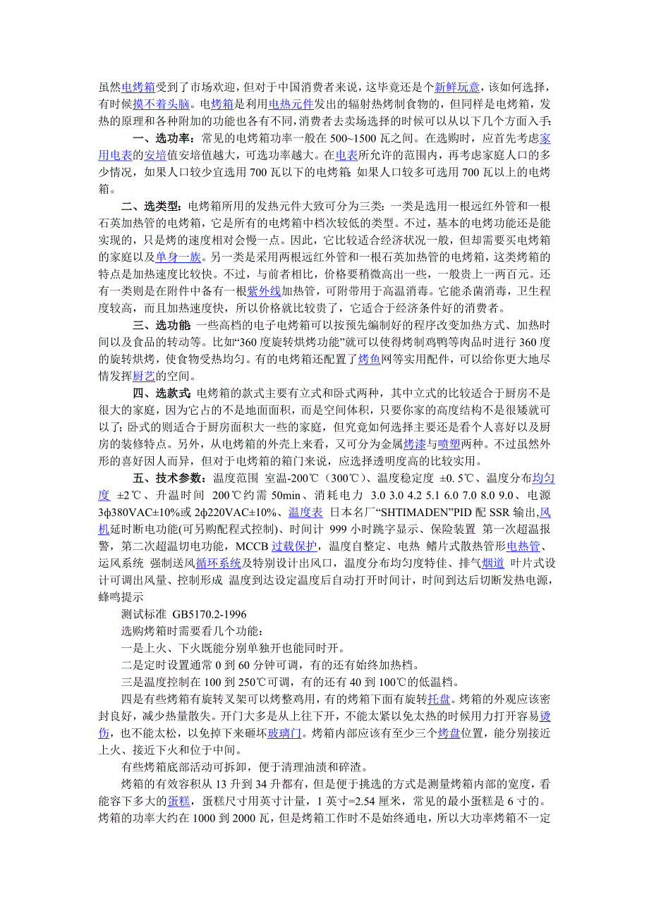 科学选择电烤箱.doc_第1页