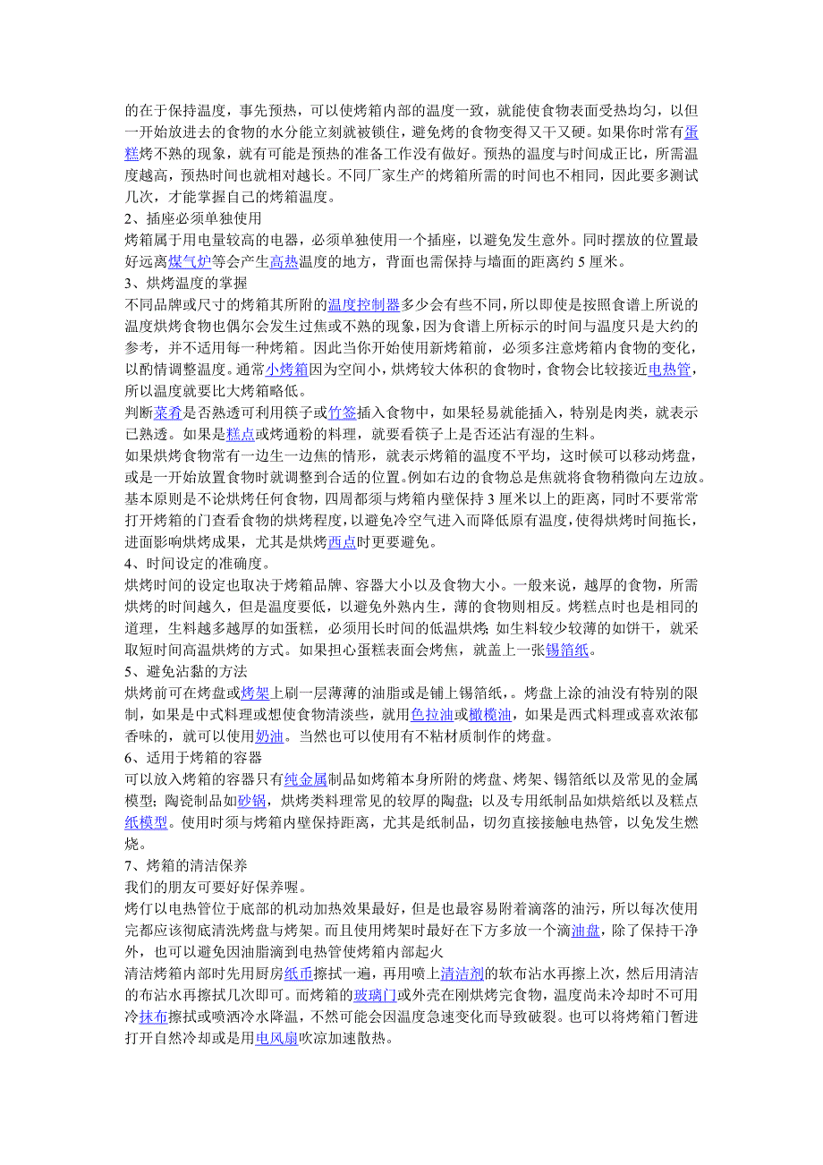 科学选择电烤箱.doc_第4页