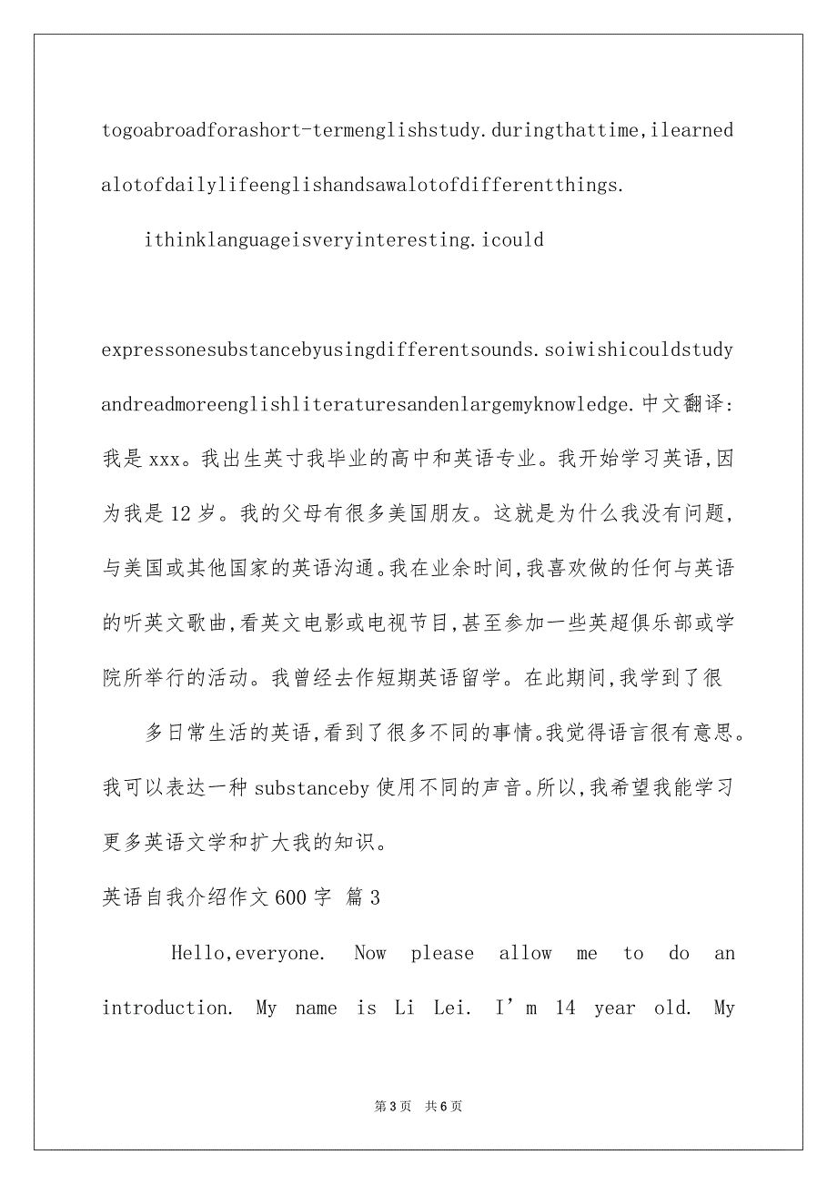 2023年有关英语自我介绍作文600字4篇.docx_第3页