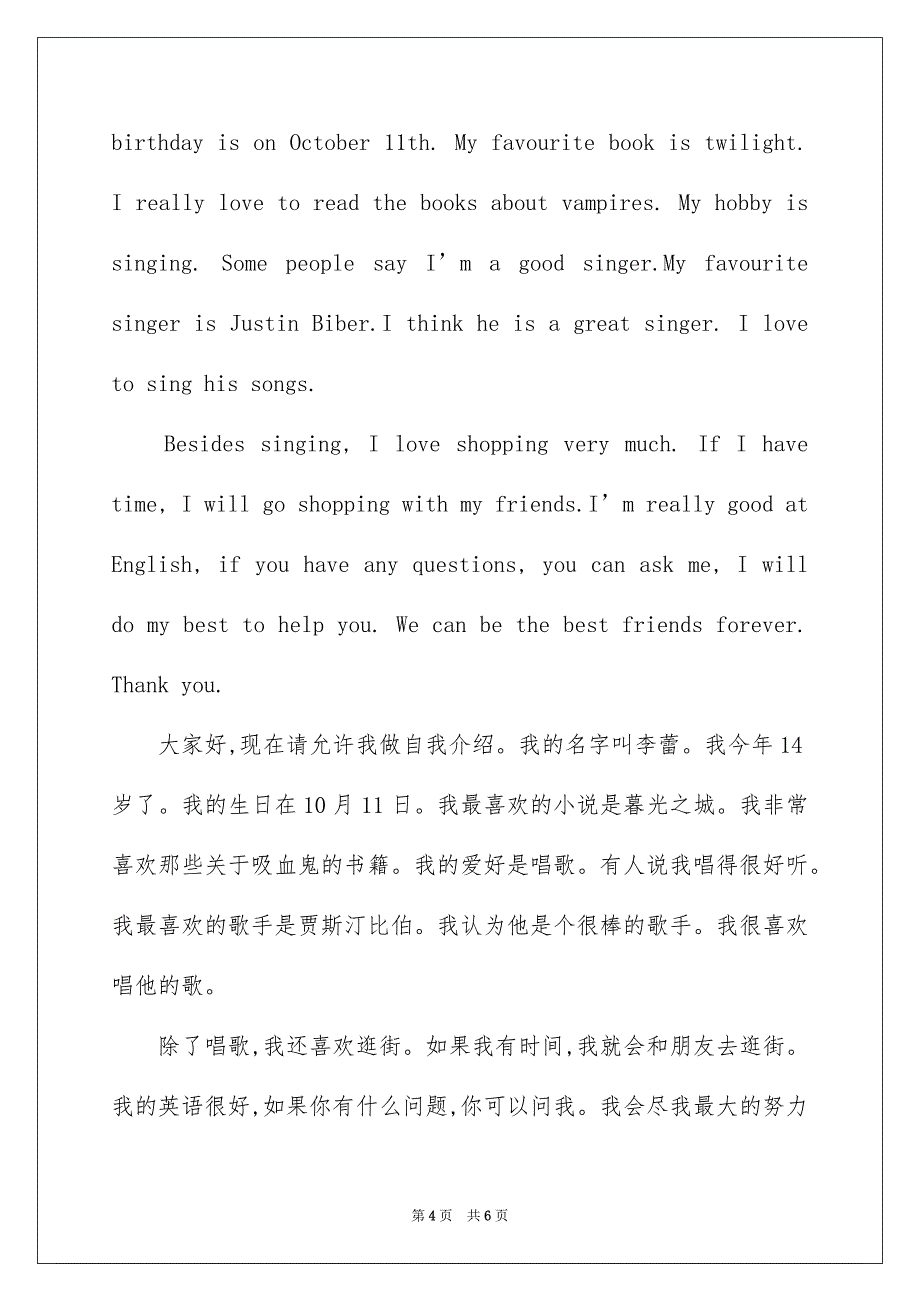 2023年有关英语自我介绍作文600字4篇.docx_第4页