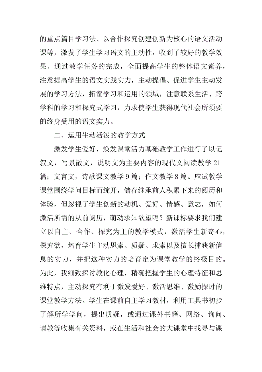 2023年优秀期末教学工作总结_第4页