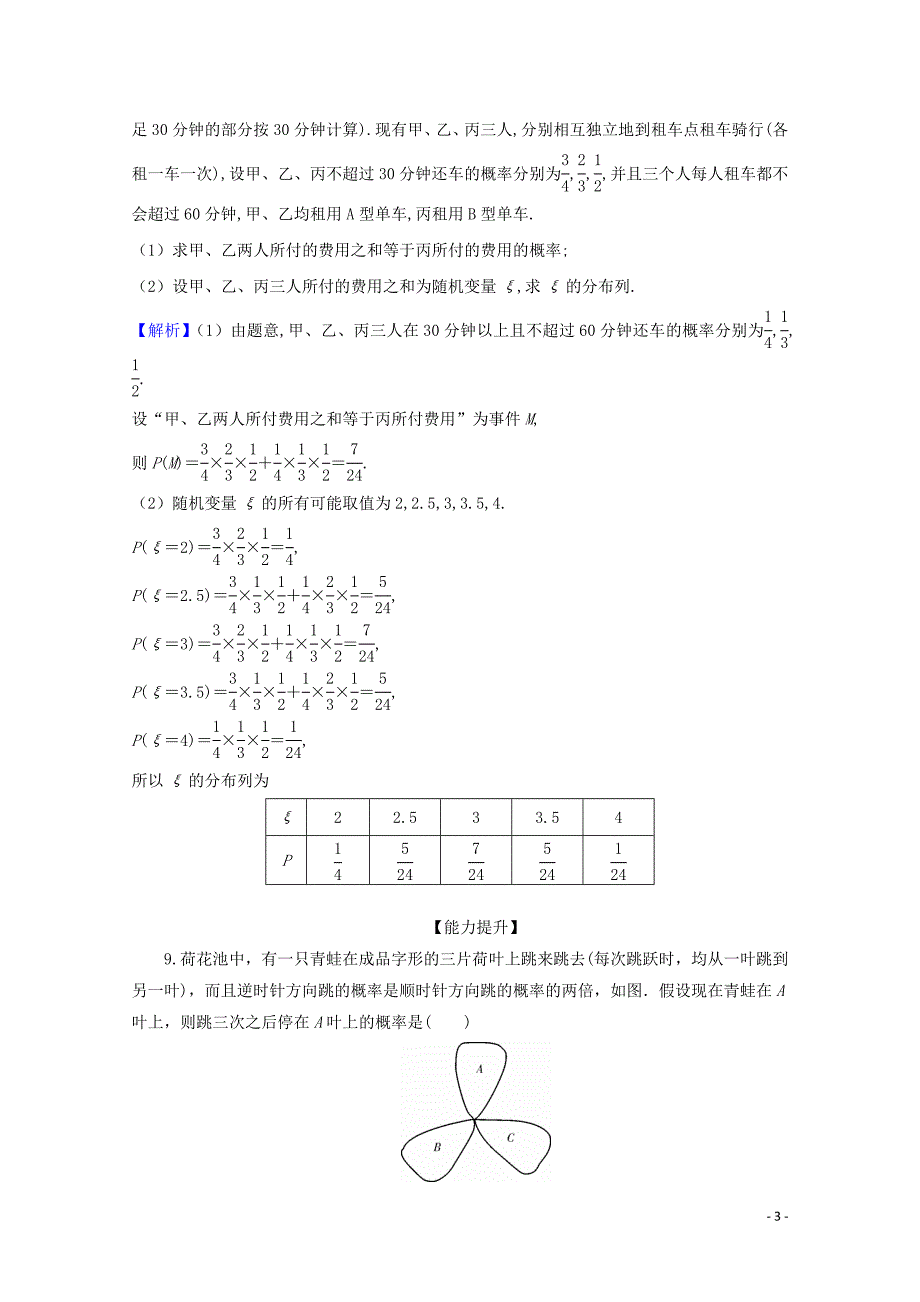 2019-2020学年高中数学 第二章 随机变量及其分布 2.2.2 事件的相互独立性练习 新人教A版选修2-3_第3页