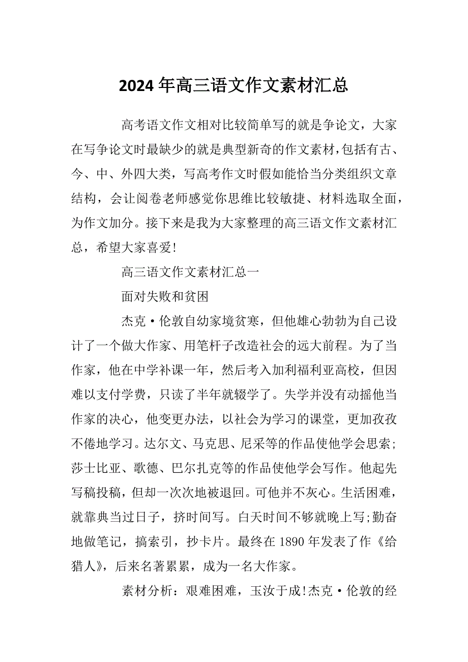 2024年高三语文作文素材汇总_第1页