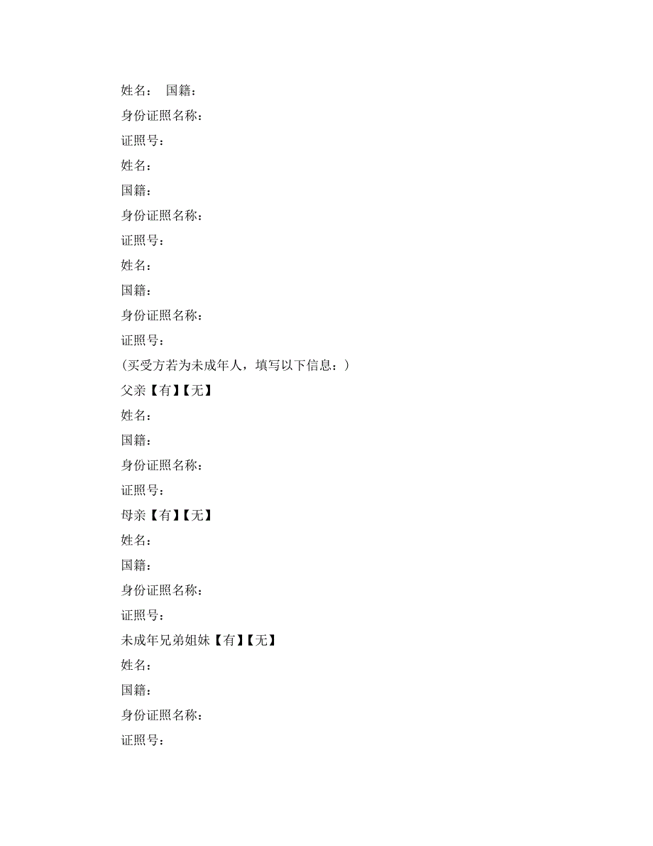 存量房买卖合同_第4页