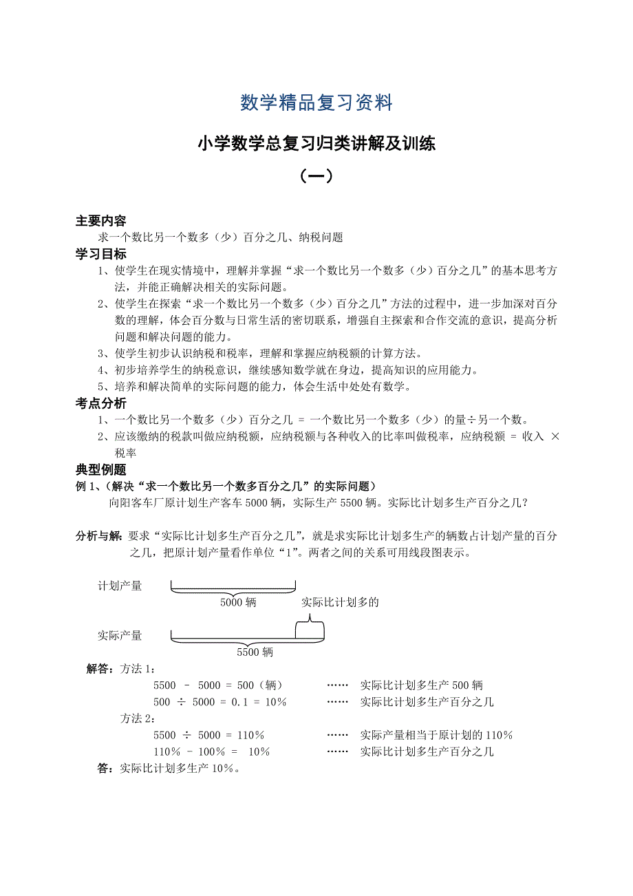 小升初总复习数学归类讲解及训练(上含答案)_第1页