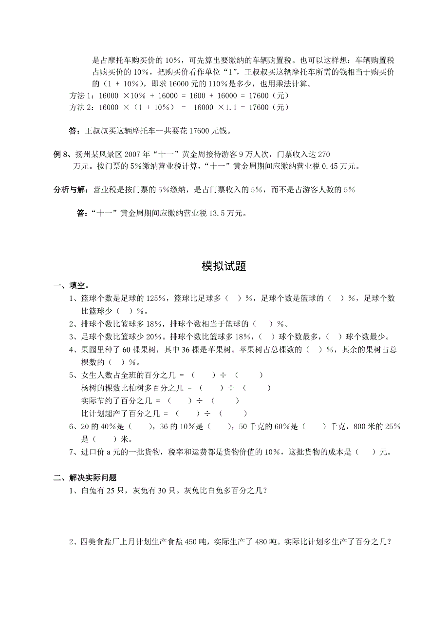 小升初总复习数学归类讲解及训练(上含答案)_第4页