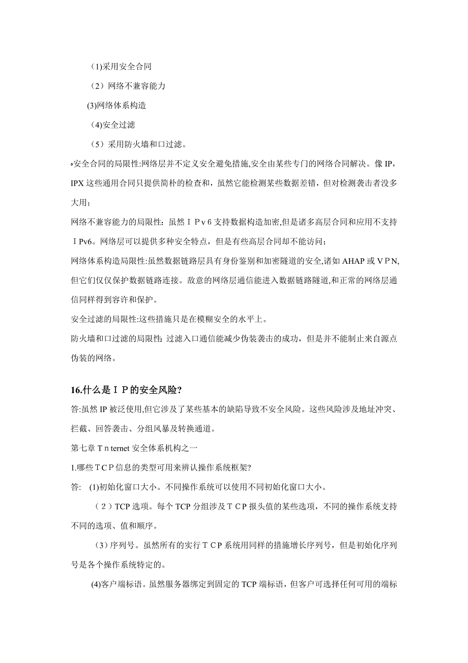 网络安全问答题_第3页