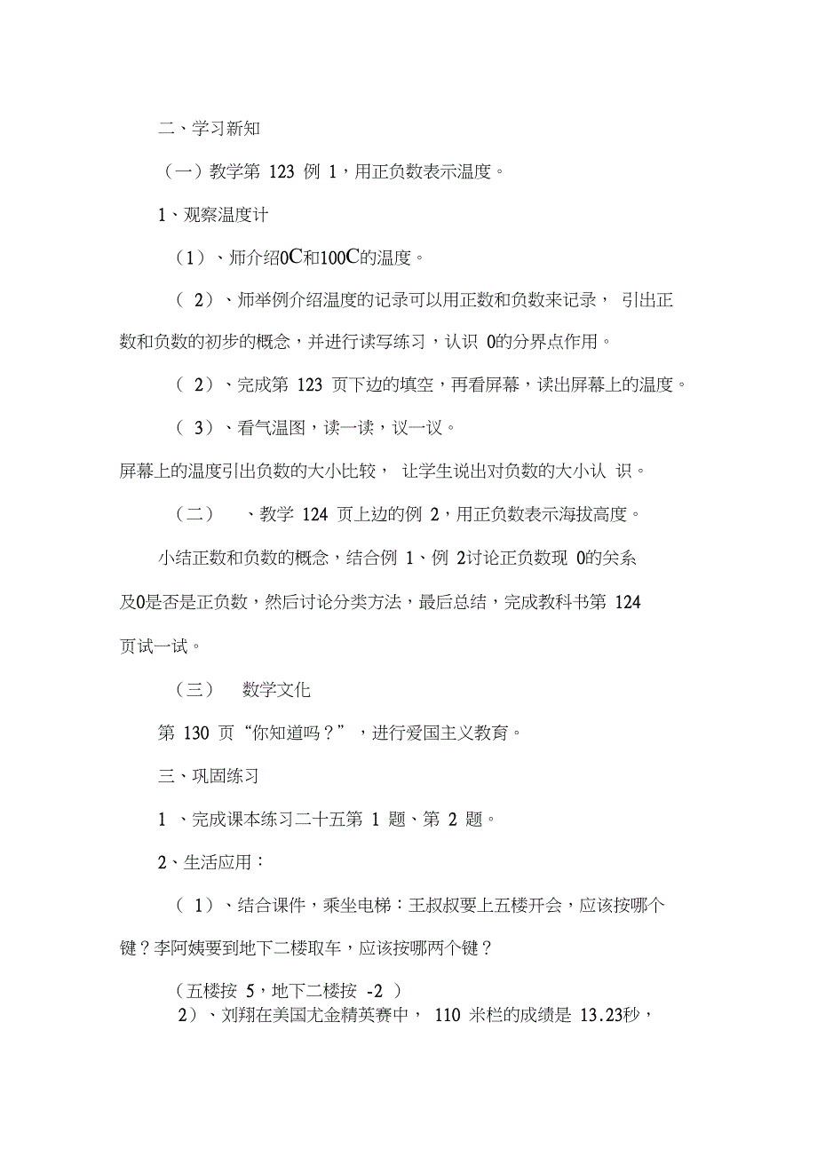 新五年级数学上册《负数的初步认识一负数的初步认识(通用)》优课导学案_第2页