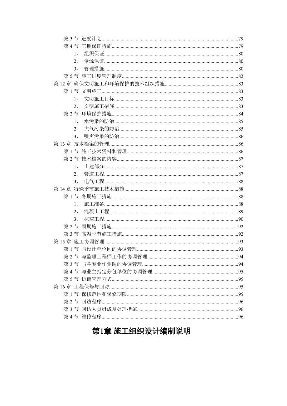 某钢筋混凝土框架结构厂房工程施工组织设计_第5页