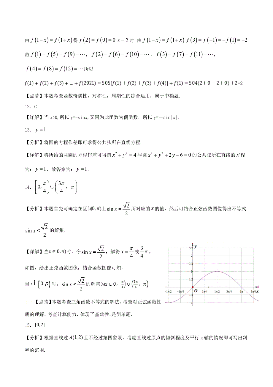 陕西省榆林市第十二中学2020-2021学年高一数学下学期第一次月考试题答案_第4页