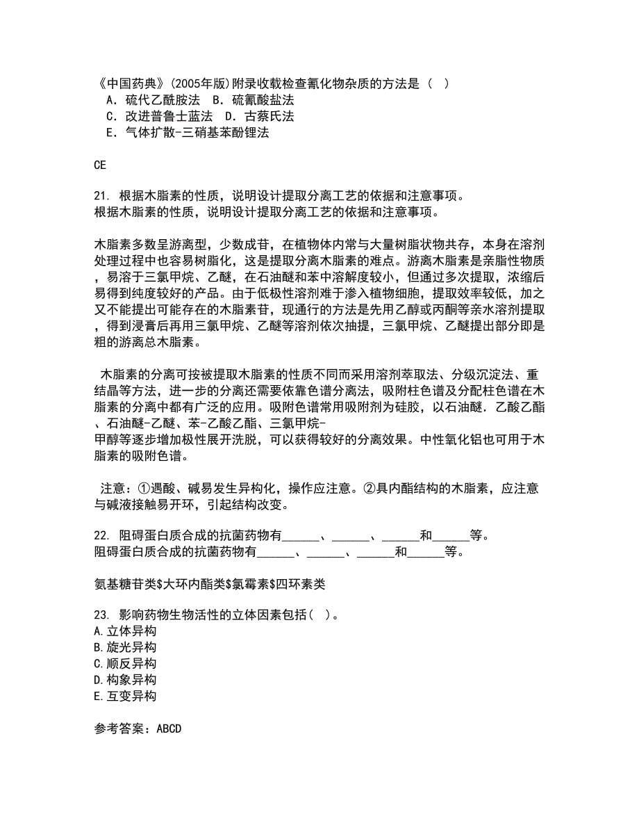 南开大学21春《药物设计学》离线作业一辅导答案52_第5页